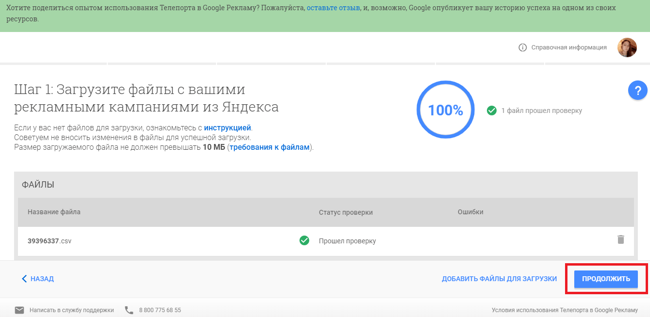 Google Teleport: перенос кампании из Директа в Adwords
